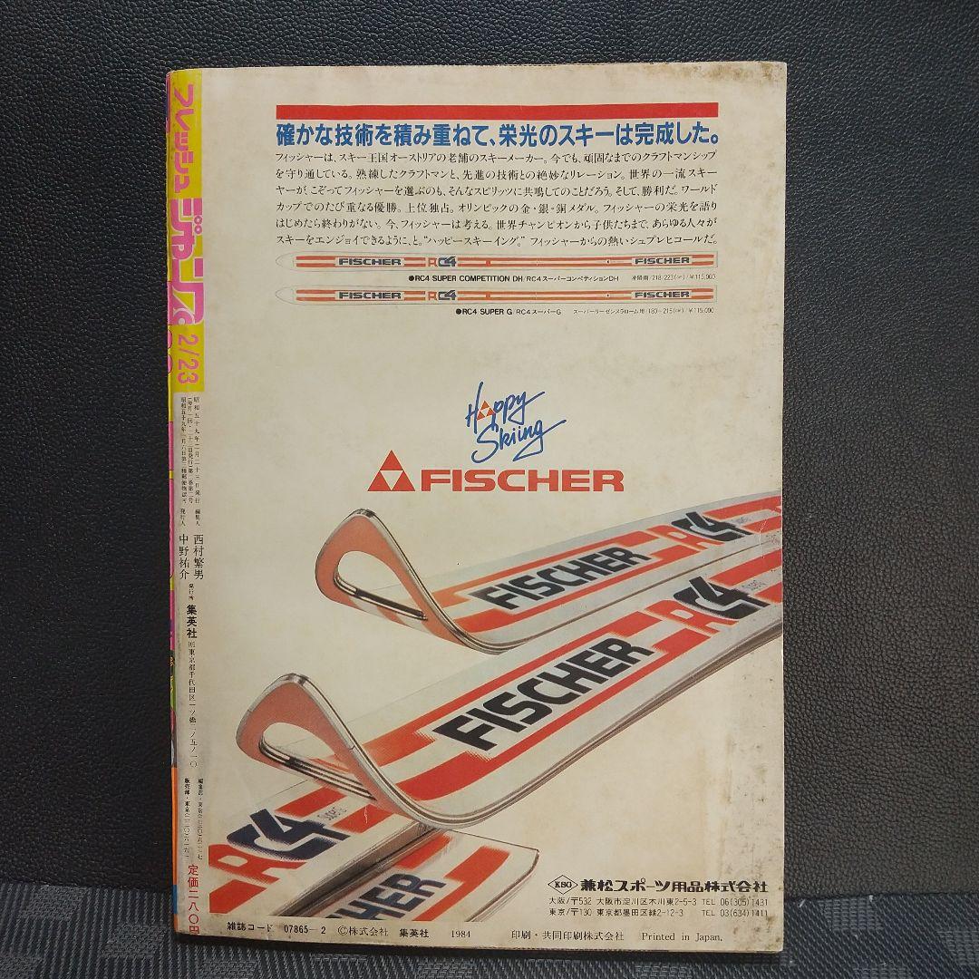 フレッシュジャンプ 1984年2月号※ ヘタッピマンガ研究所 鳥山明 江口寿史