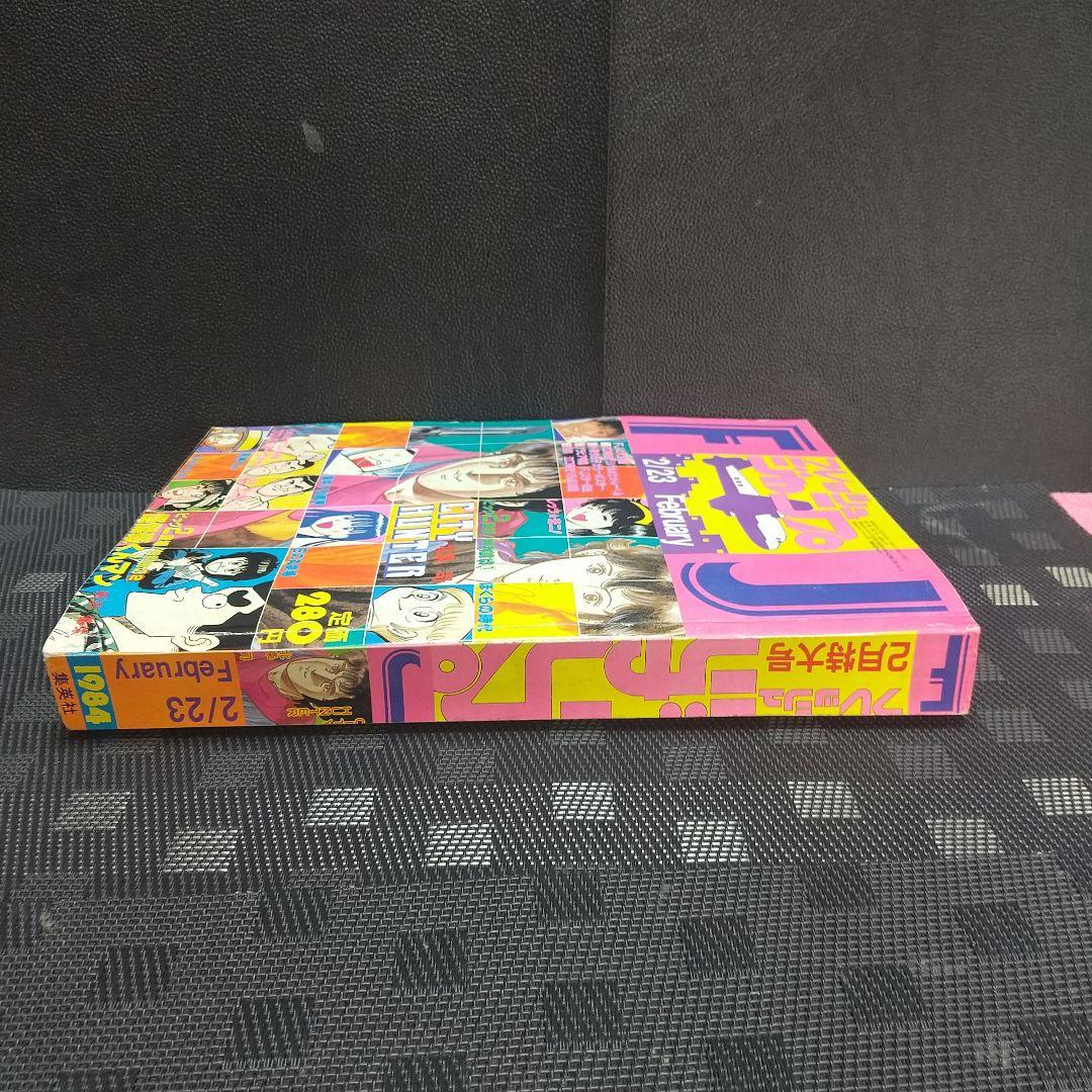 フレッシュジャンプ 1984年2月号※ ヘタッピマンガ研究所 鳥山明 江口寿史