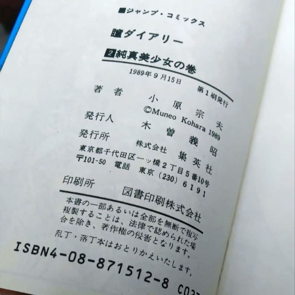 【全初版】 瞳ダイアリー 全4巻セット 小原宗夫