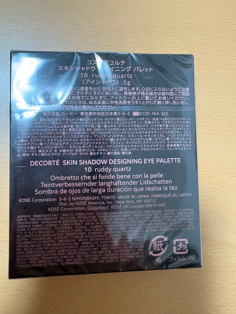コスメデコルテ　スキンシャドウデザイニング　パレット10 新品未開封