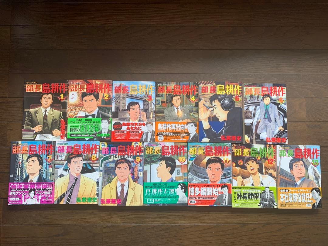 課長島耕作から会長島耕作全巻