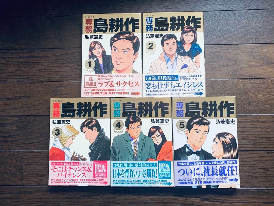 課長島耕作から会長島耕作全巻