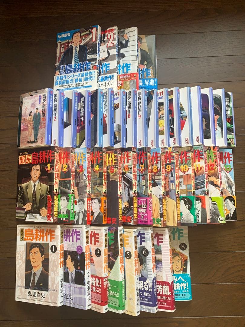 課長島耕作から会長島耕作全巻