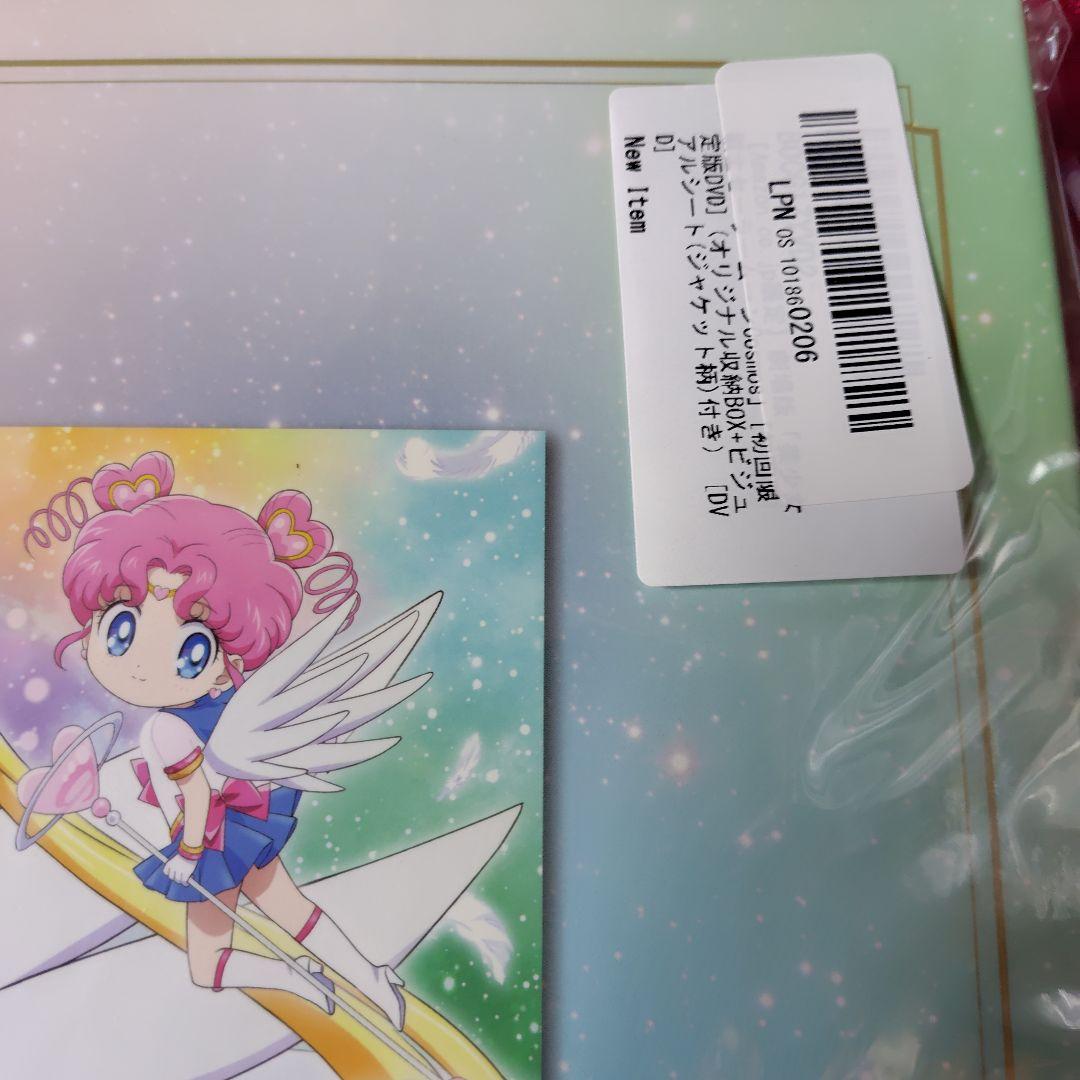 【DVD】劇場版 美少女戦士セーラームーンEternal & Cosmosセット