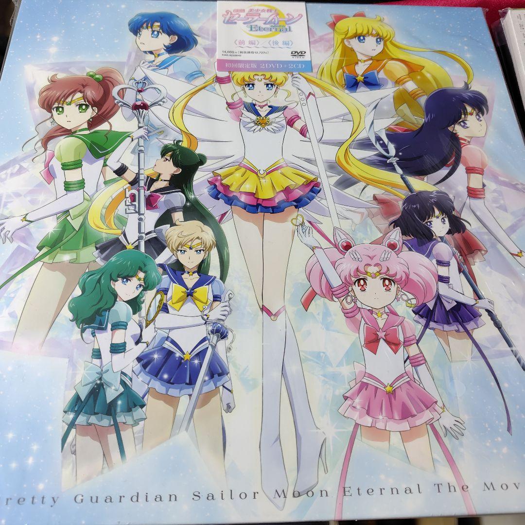 【DVD】劇場版 美少女戦士セーラームーンEternal & Cosmosセット