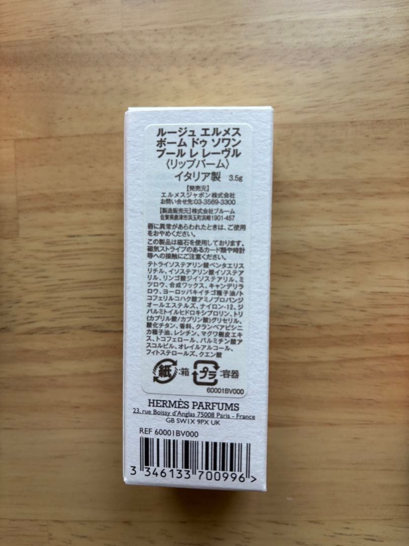 HERMES リップバーム&ハンドクリーム