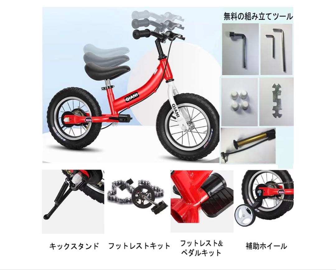 子供用自転車　QIANI キックバイク 2-in-1