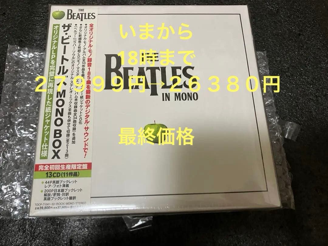 手持ちラスト　未開封　シールド　ビートルズ　モノボックス　CD 日本盤