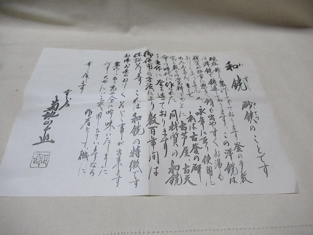 茶釜　利休好　四方釜　蓋２枚（銅蓋　鉄蓋）共箱