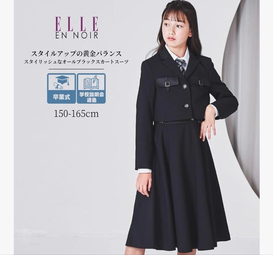 エルアンノワール　卒業式　女の子　165 黒　ジャケット+スカート２点セット