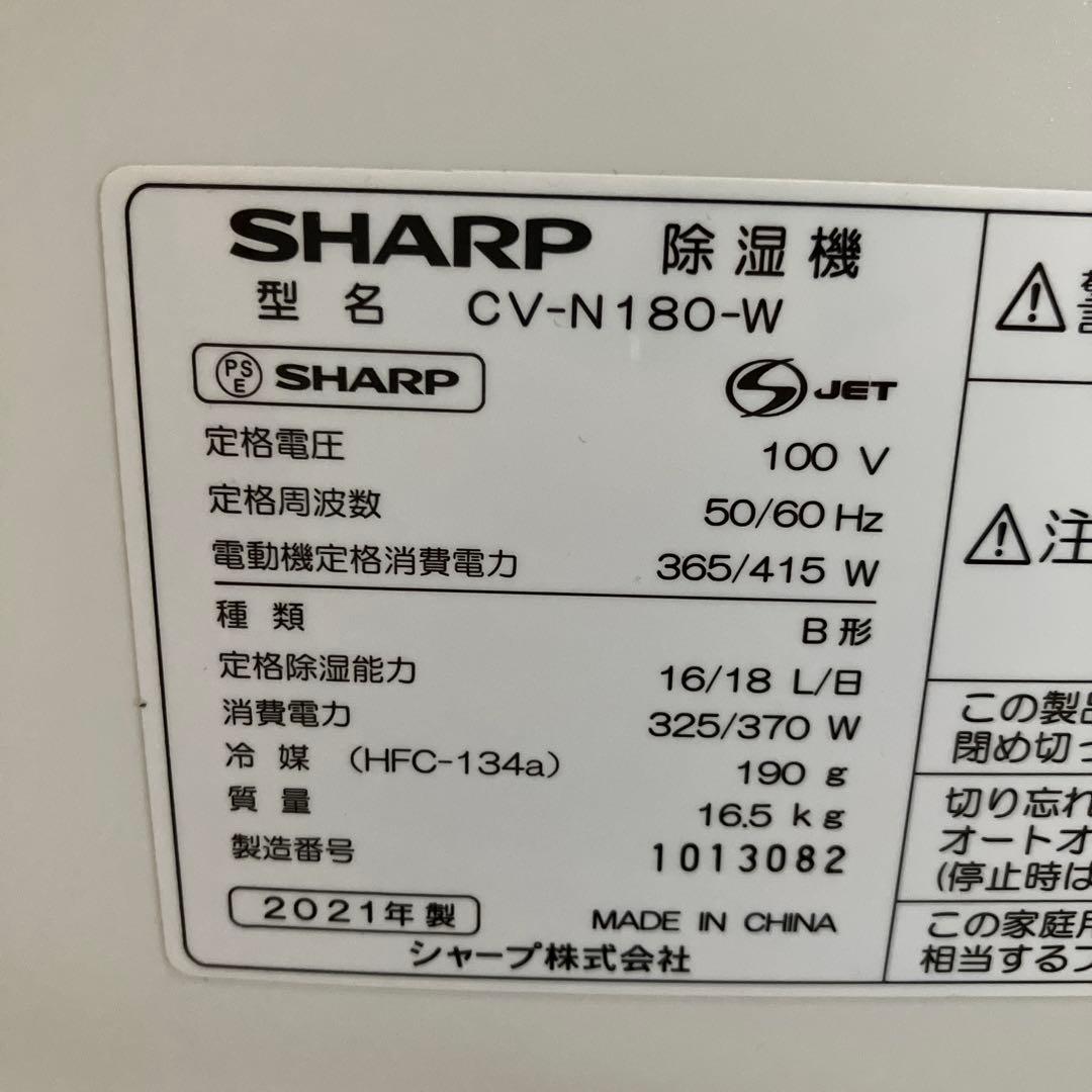 除湿機 SHARP CV-N180 ホワイト