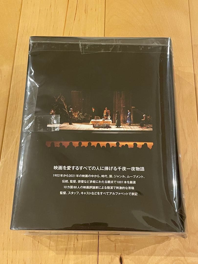 死ぬまでに観たい映画1001本 第五版