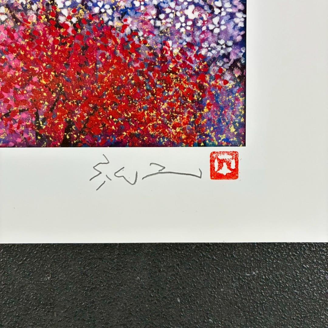 美品 平松礼二「さくら富士」ジークレー 直筆サイン・印有 証明シール有 人気作品