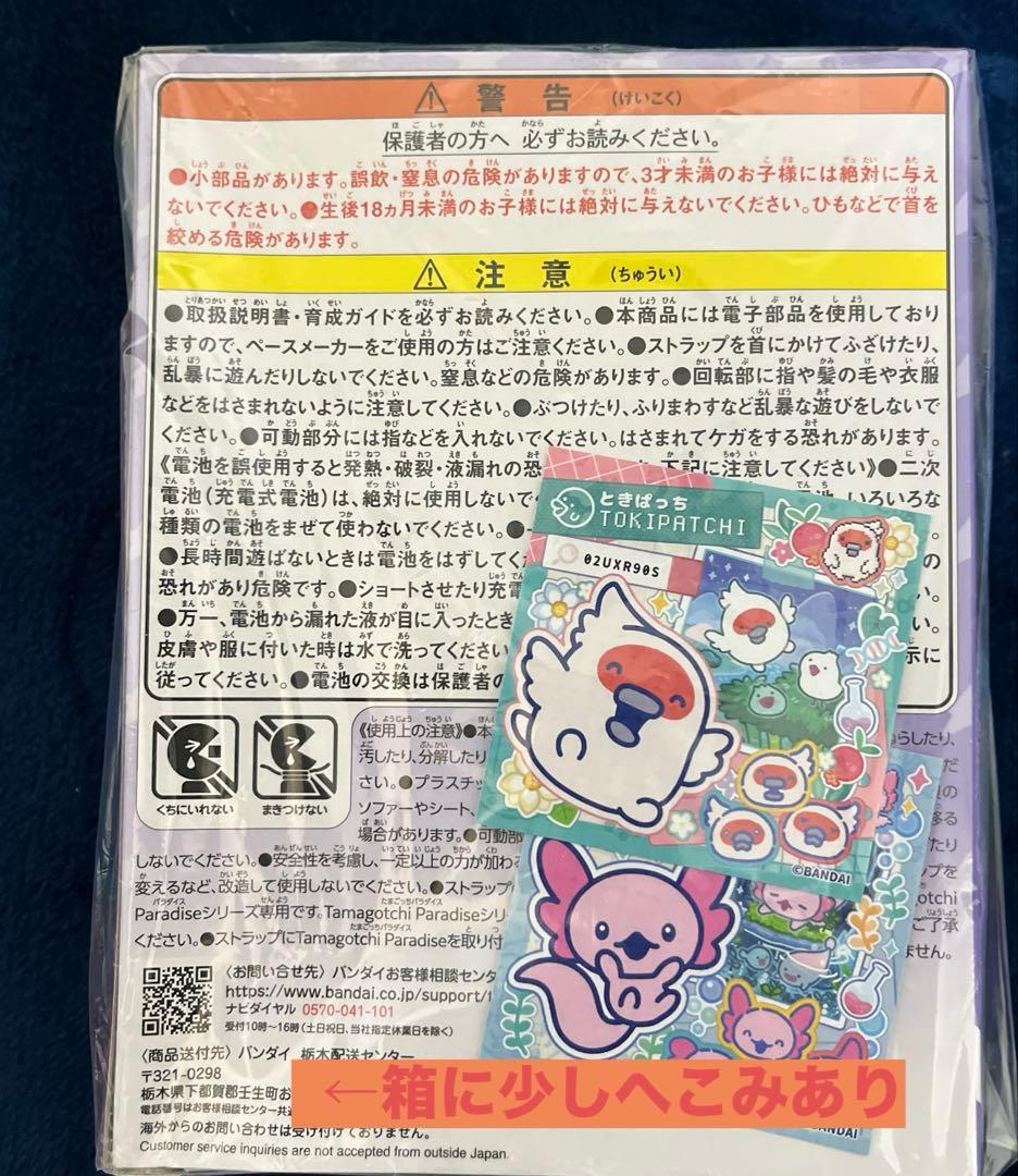 【新品未開封】たまごっちパラダイス PurpleSkyしなこスペシャルセット