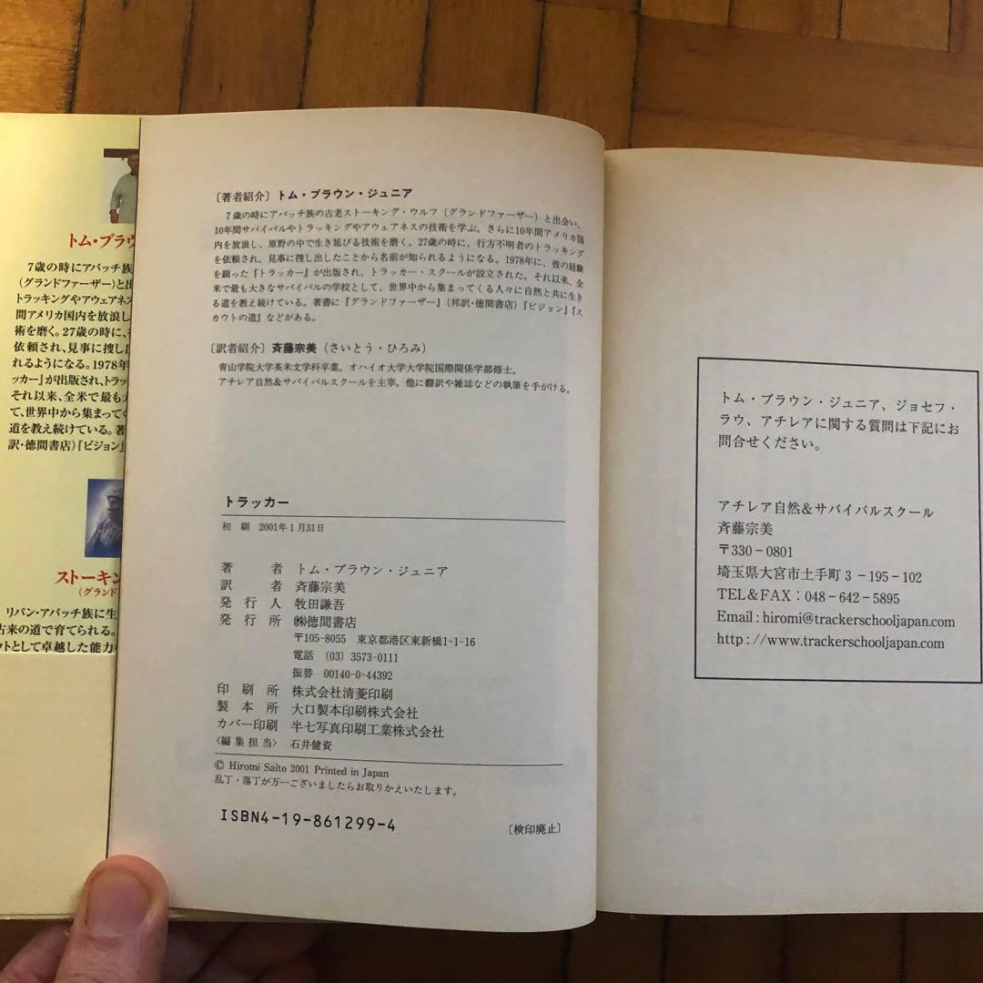 【絶版・希少】トラッカー　トム・ブラウン・ジュニア