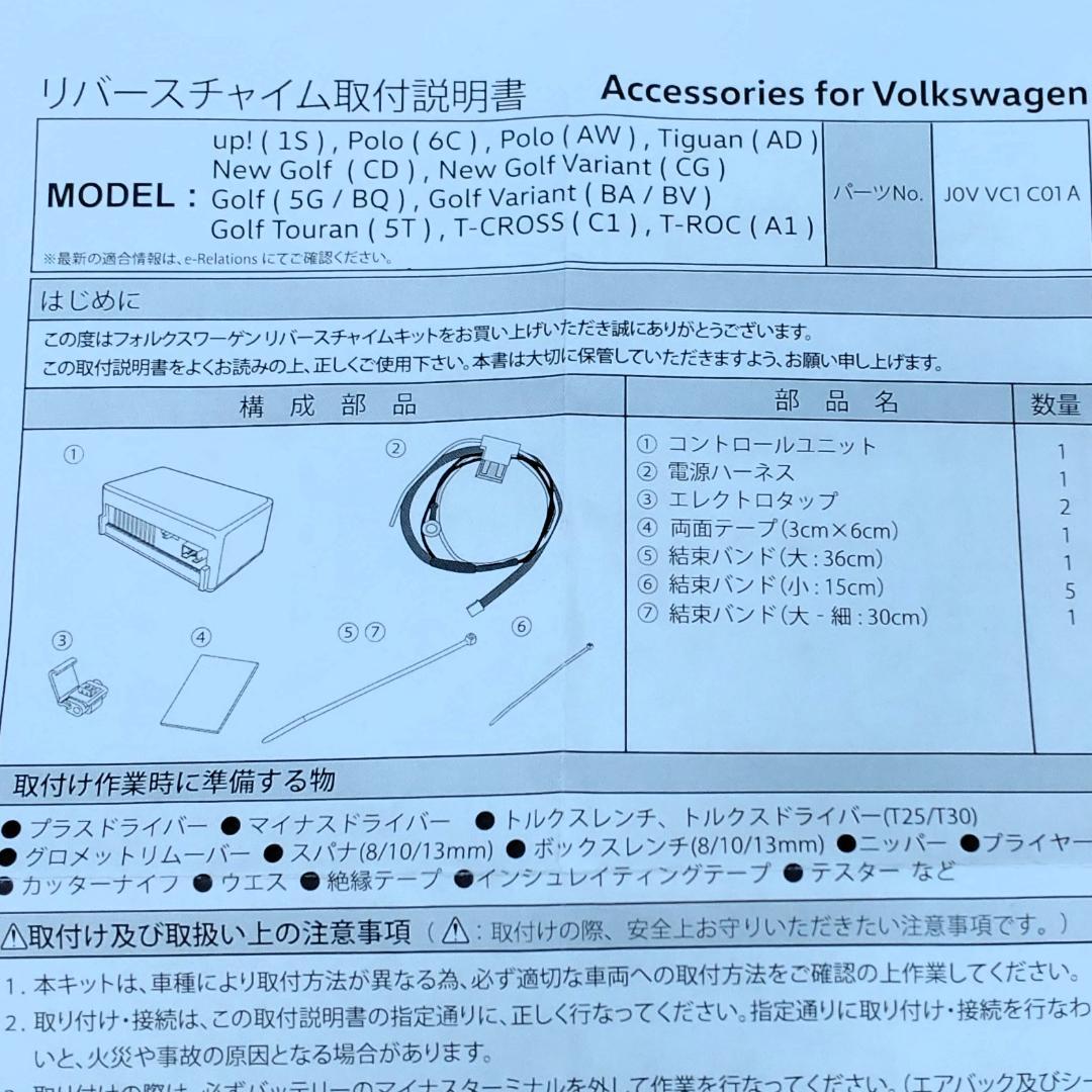 Volkswagen純正【リバースチャイム：J0VVC1C01A】他車流用にも！
