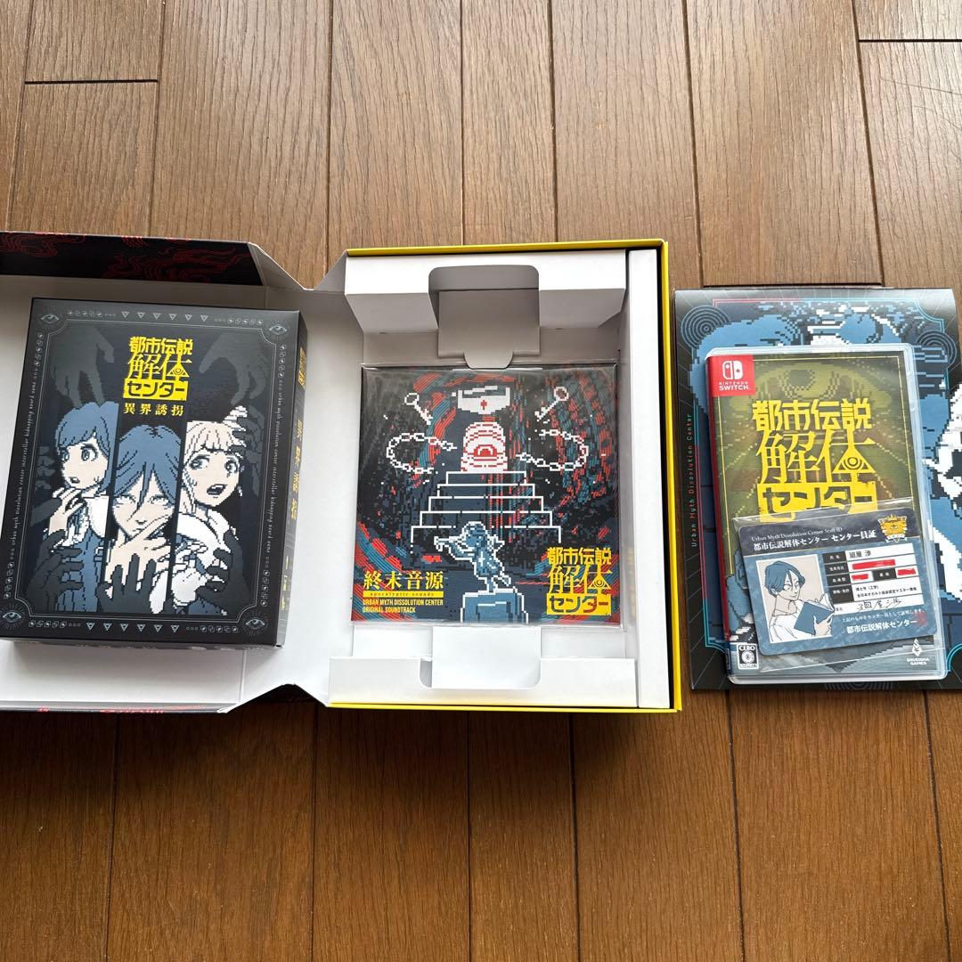 都市伝説解体センター　調査員限定スペシャルセット switch