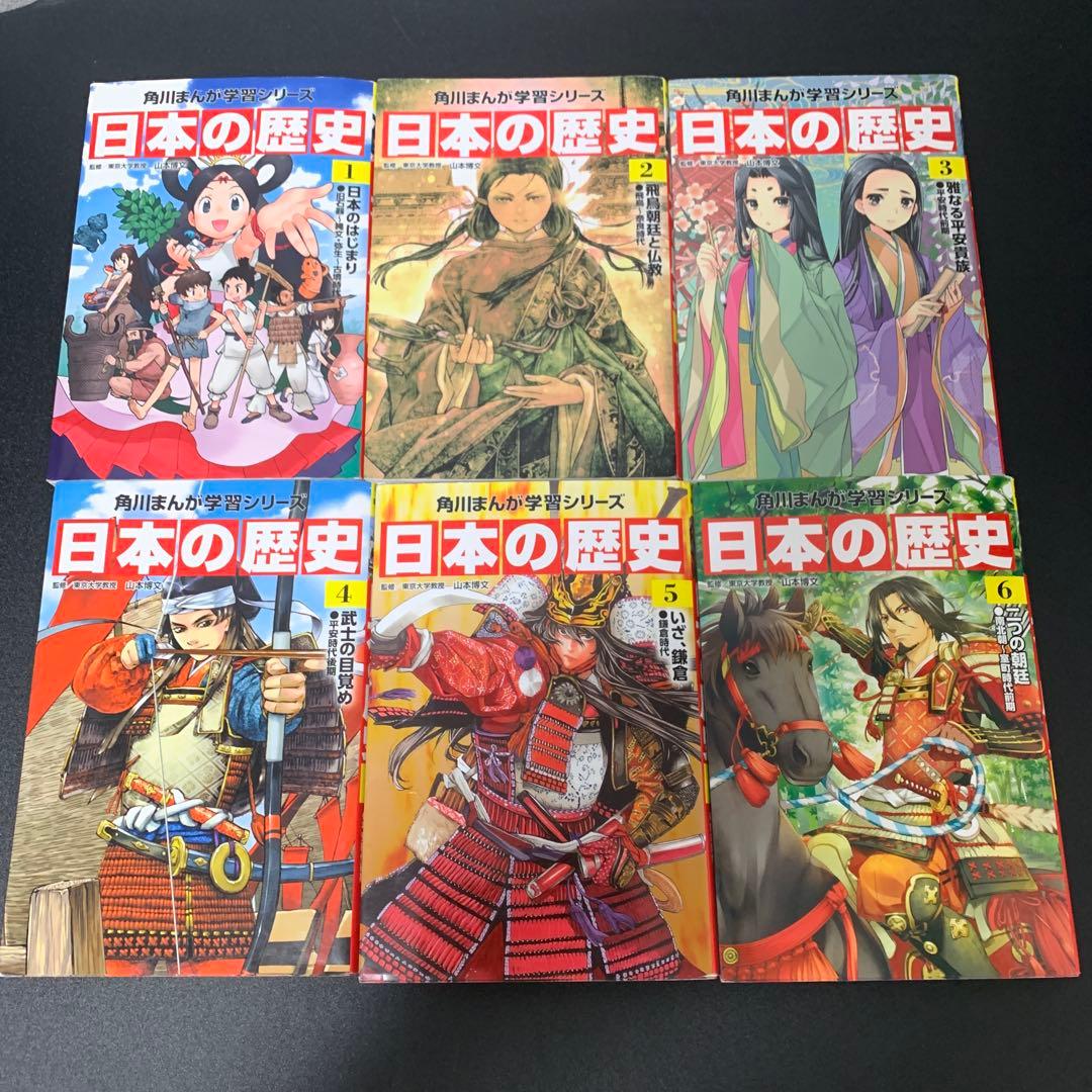 日本の歴史 角川まんが学習シリーズ 全15巻