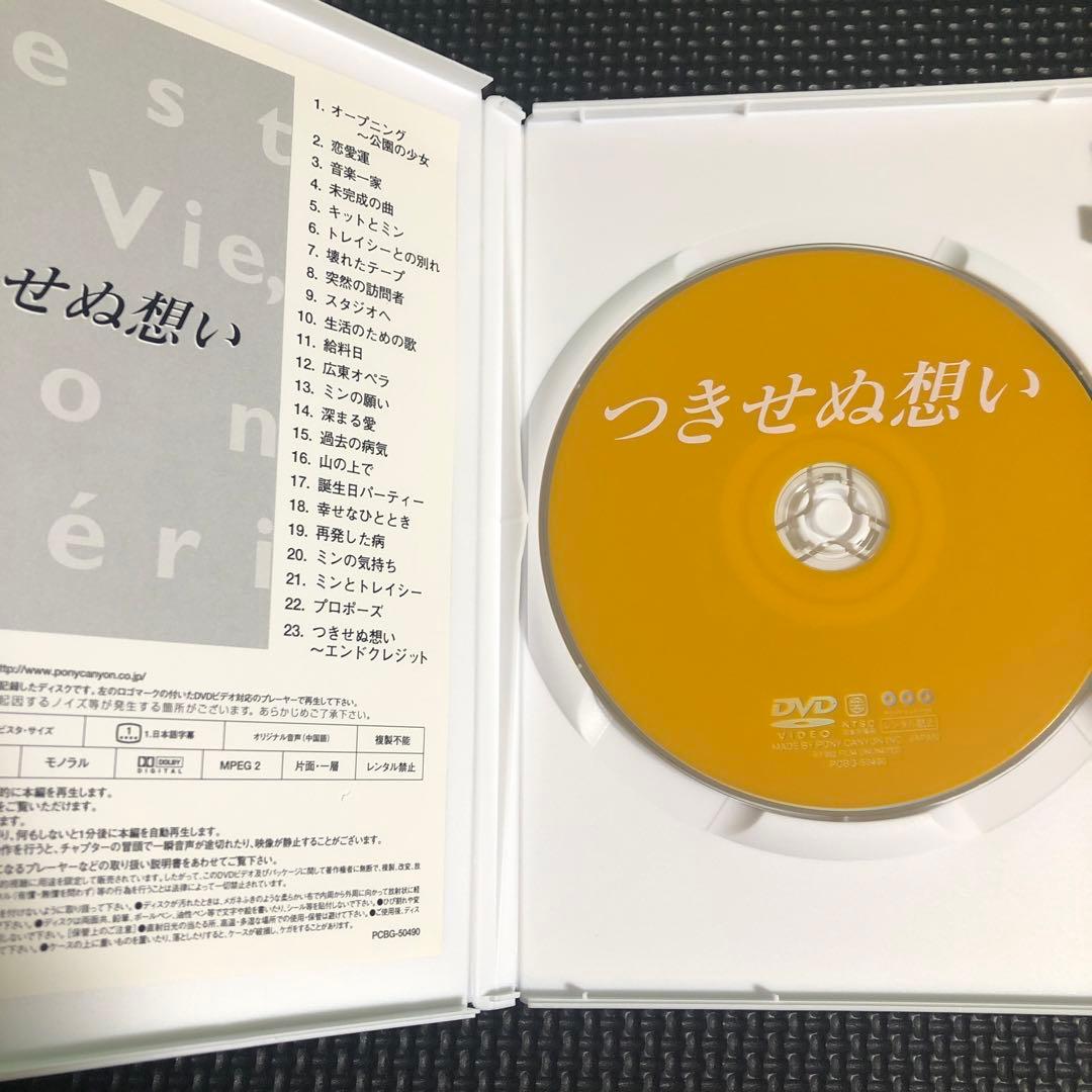 つきせぬ想い('93香港) 廃盤レア