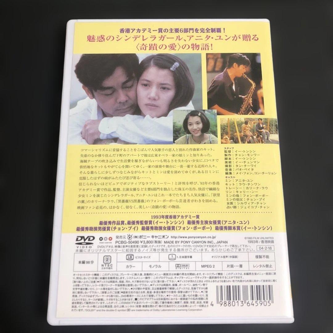 つきせぬ想い('93香港) 廃盤レア