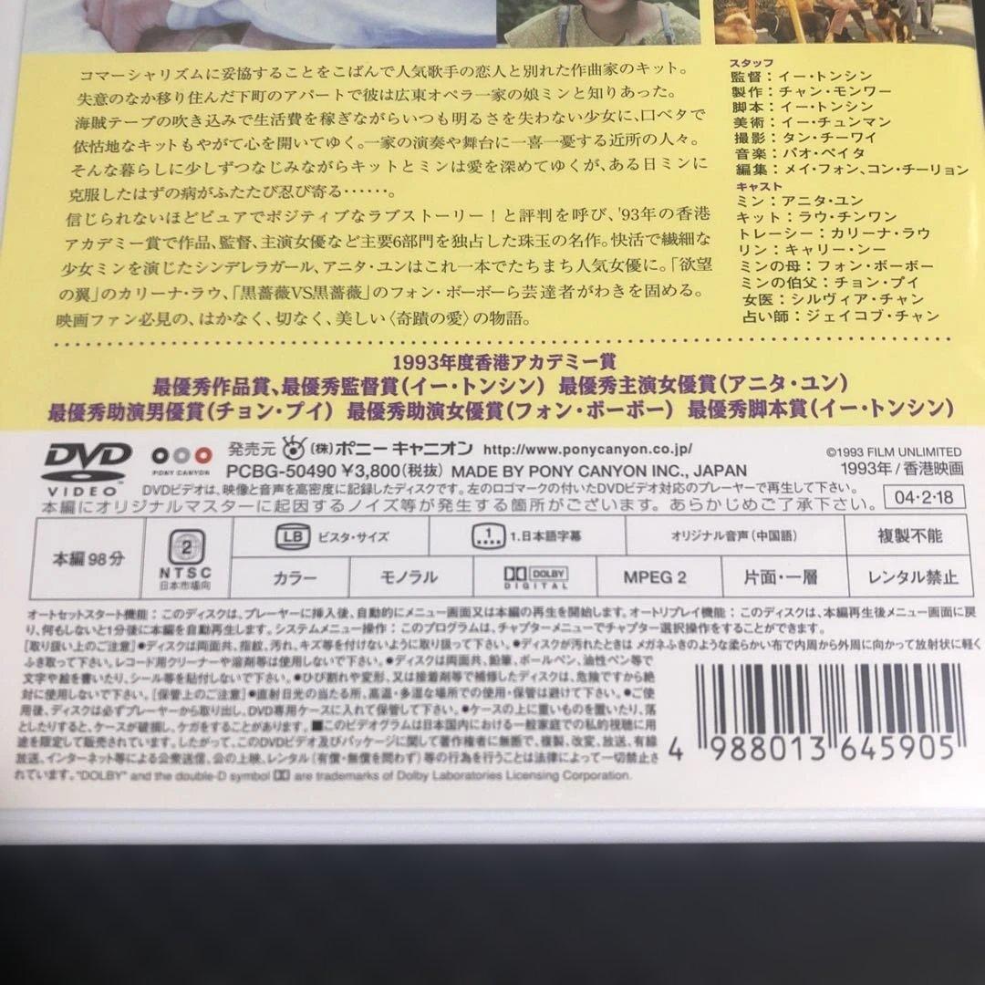 つきせぬ想い('93香港) 廃盤レア