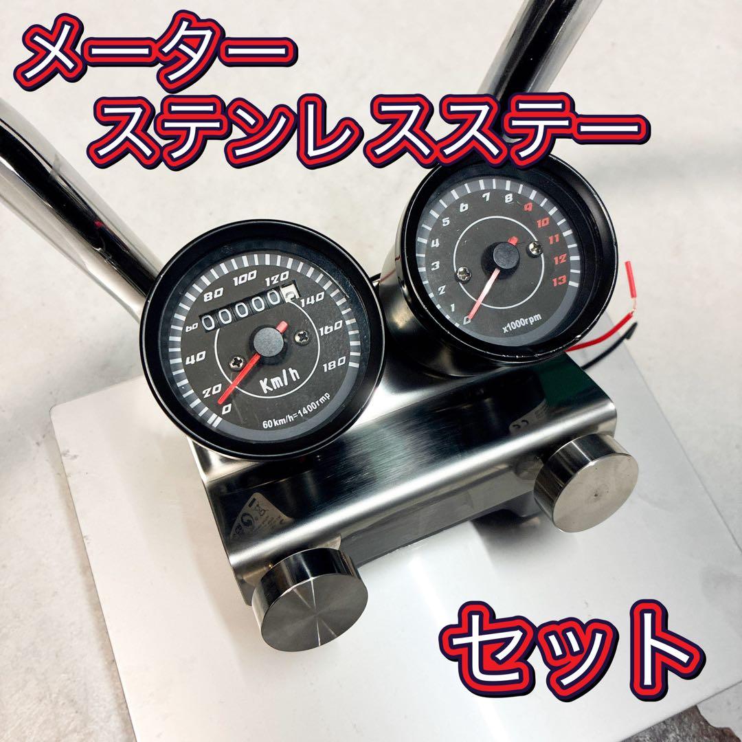 鏡面　メーターステーセット　シャリィ　ダックス　モンキー　メーターステー