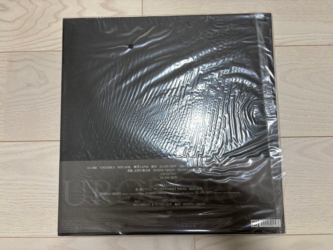 UROBOROS 完全生産限定盤
