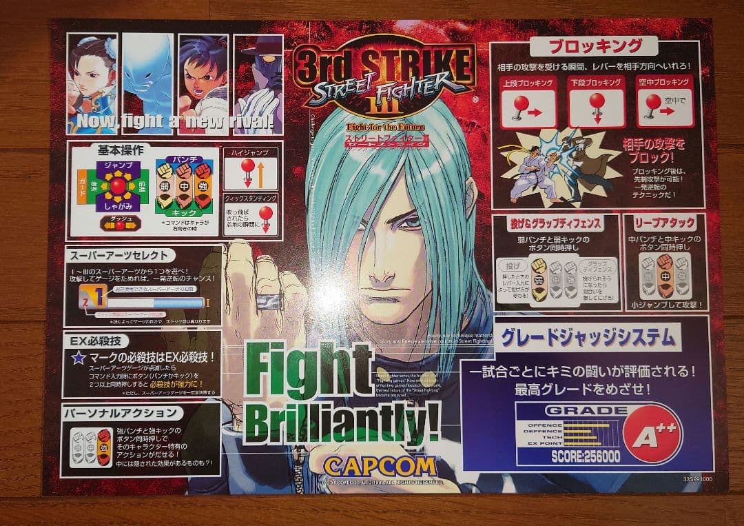 カプコン アーケード ストリートファイターⅢ3rd インスト他セット 新品購入品