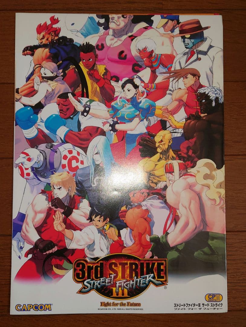 カプコン アーケード ストリートファイターⅢ3rd インスト他セット 新品購入品