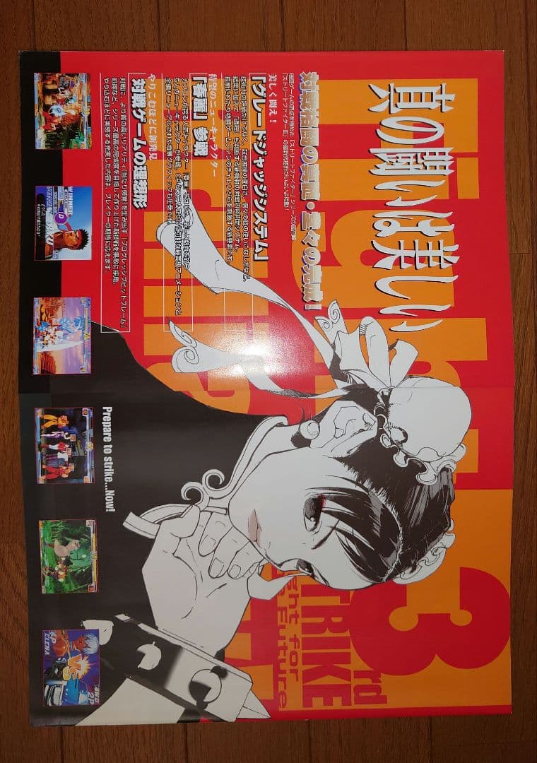 カプコン アーケード ストリートファイターⅢ3rd インスト他セット 新品購入品