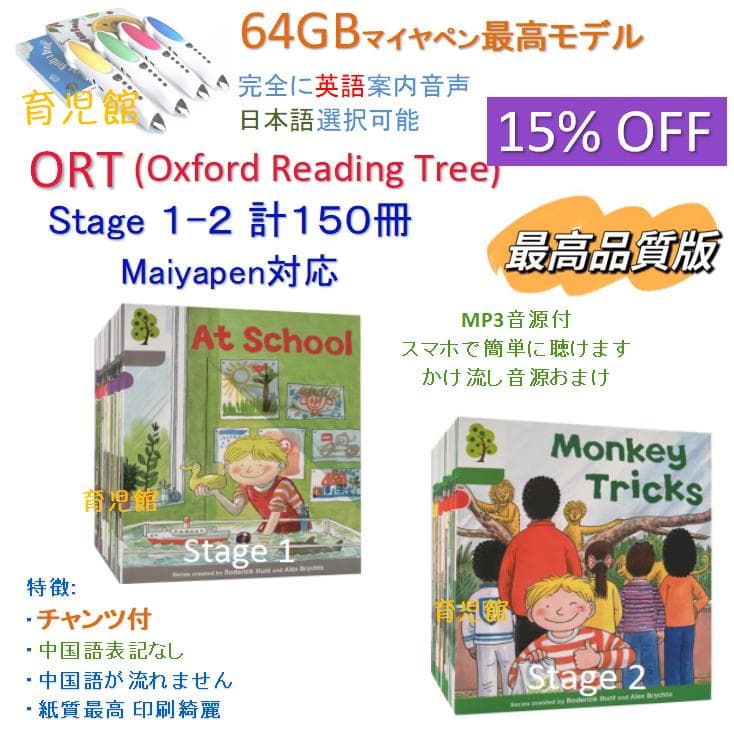 ORT stage1-2 絵本150冊　チャンツ付最高品質 &64GBマイヤペン