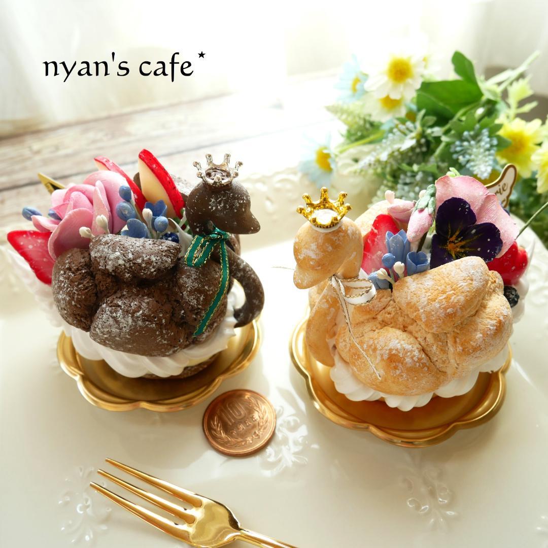 【RAMஐ*゜様】フェイクスイーツ◆花飾り♡可憐ツインスワンシュー◆リアルサイズ