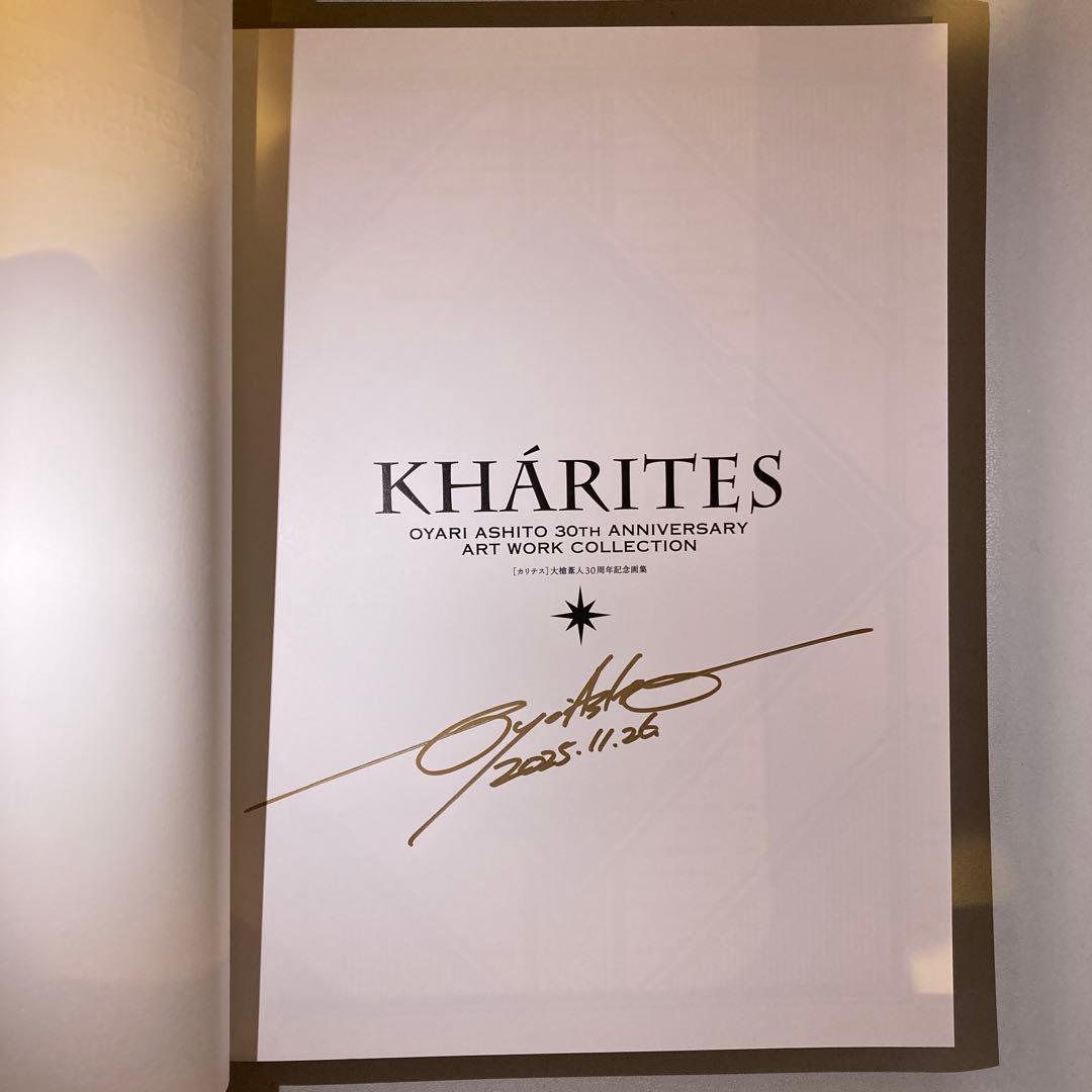大槍葦人 画集 直筆サイン入り KHARITES カリテス 30周年①
