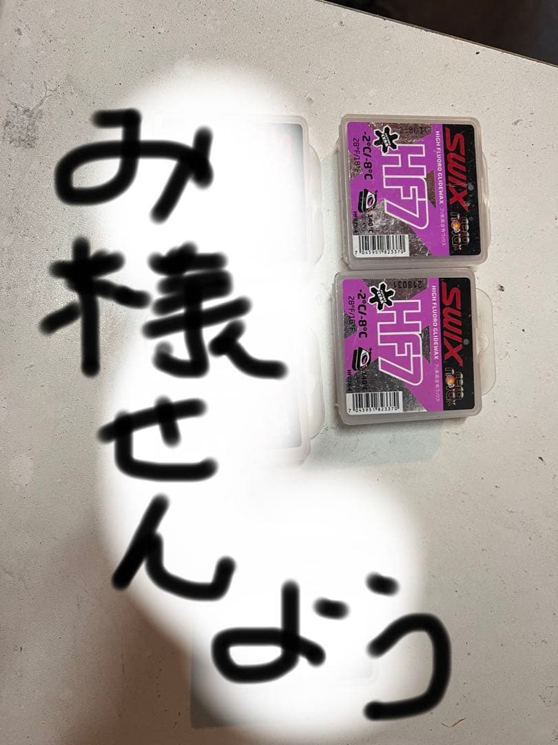 swix HF7 2個セット　み