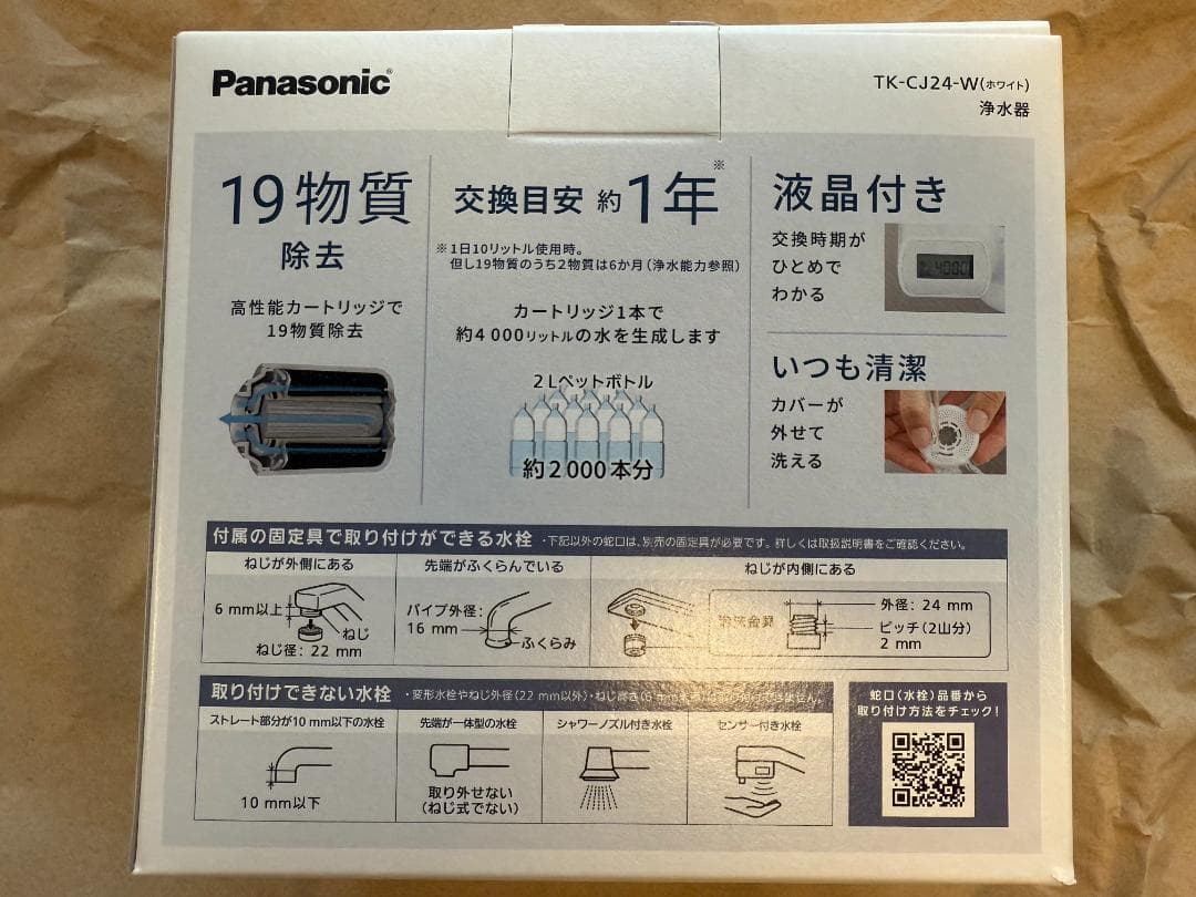 Panasonic 浄水器 TK-CJ24 最新最上級モデル 新品未開封
