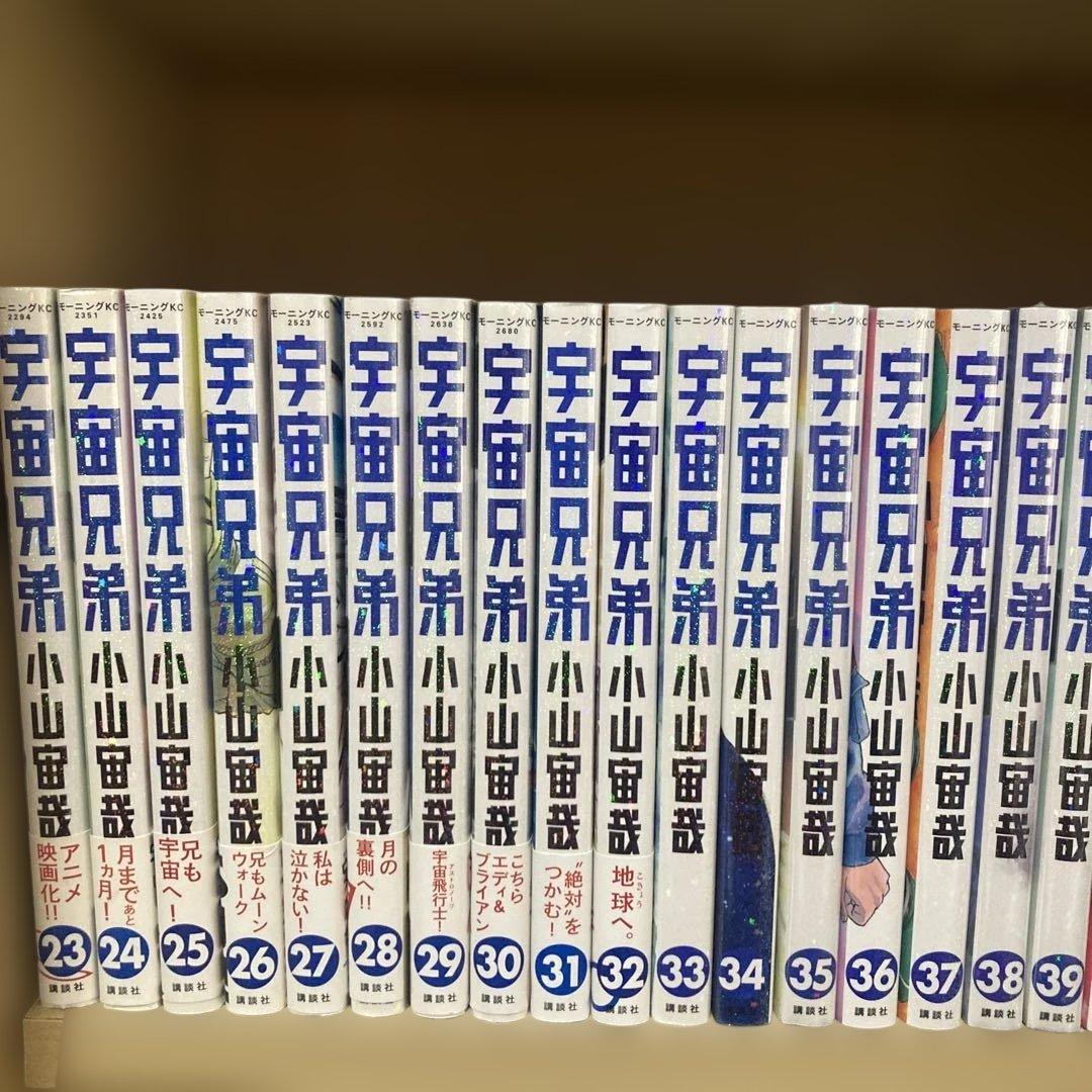 未開封9冊❗️送料無料❗️宇宙兄弟全巻1〜45巻 小山宙哉