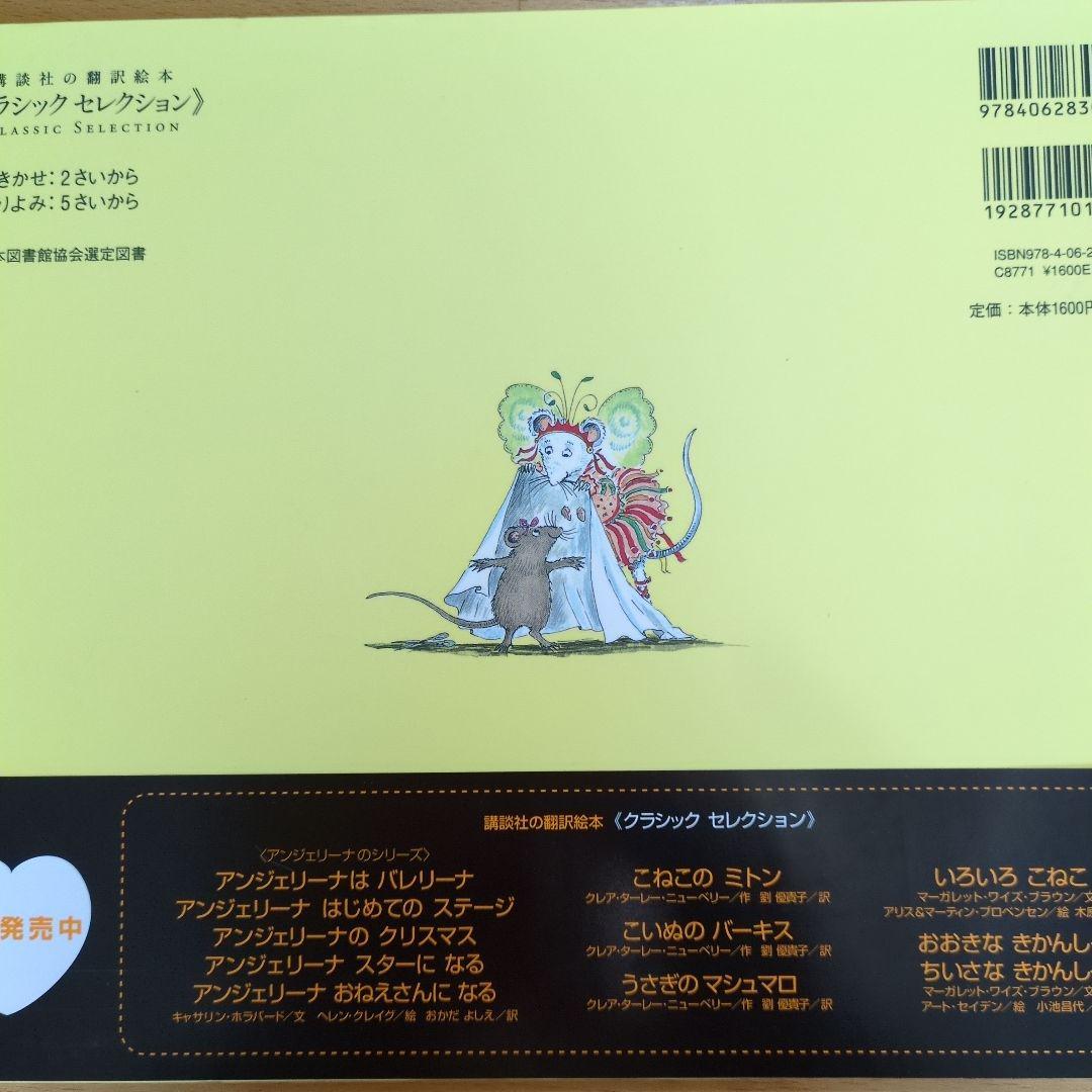 アンジェリーナのはるまつり、他シリーズ3冊セット