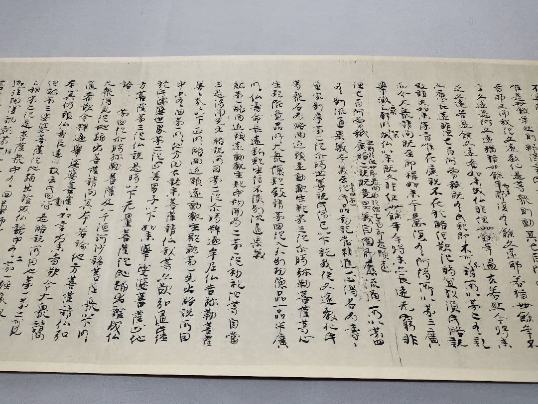 「法華義疏」第四 聖徳太子 便利堂 吉川弘文館