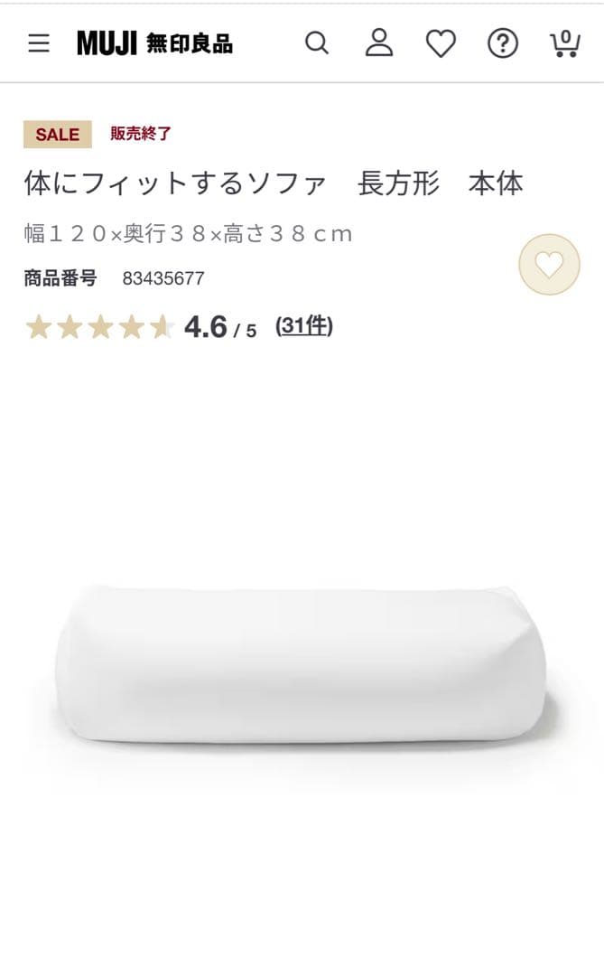 無印良品　ビーズクッションカバー付き