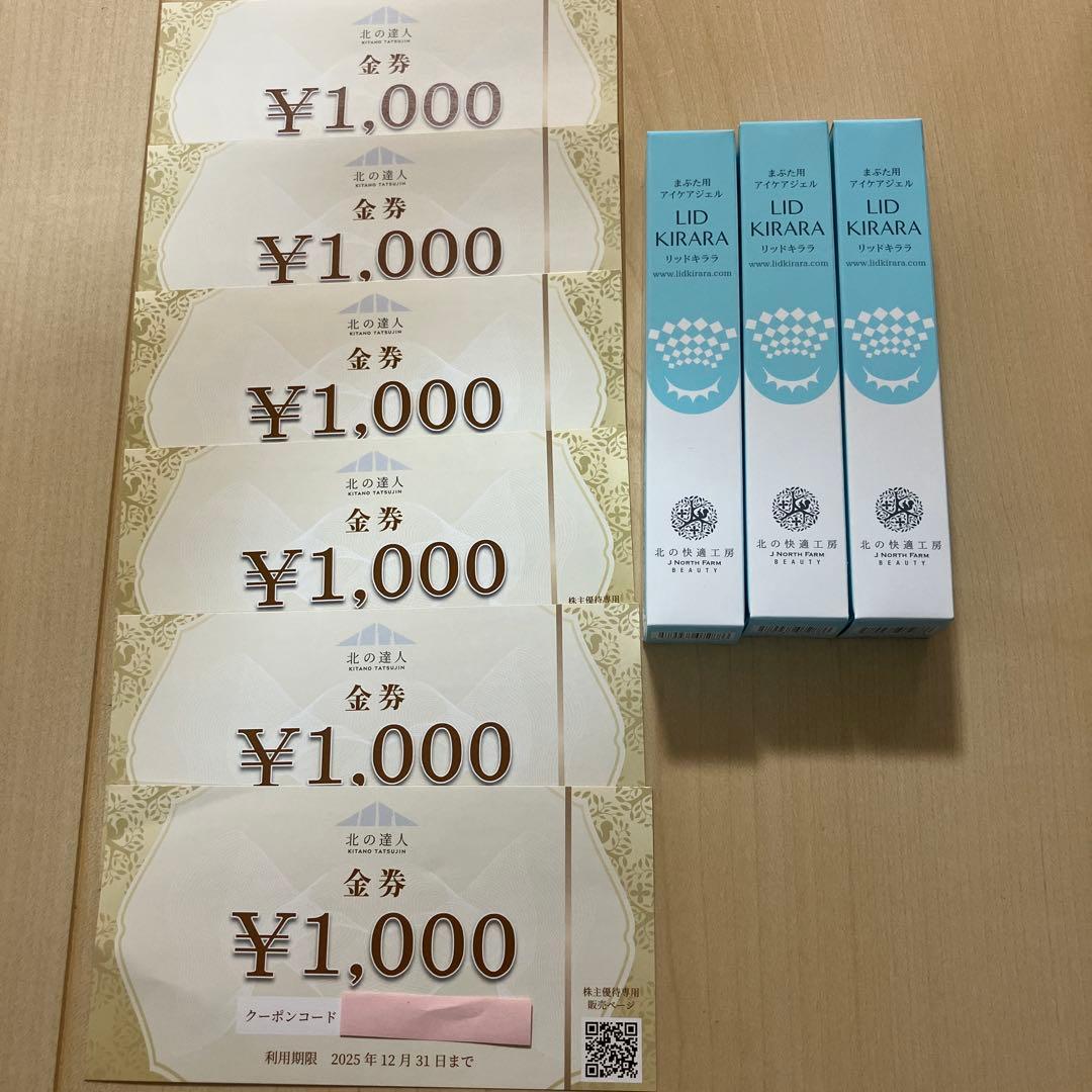 LID KIRARAアイクリーム3本セット