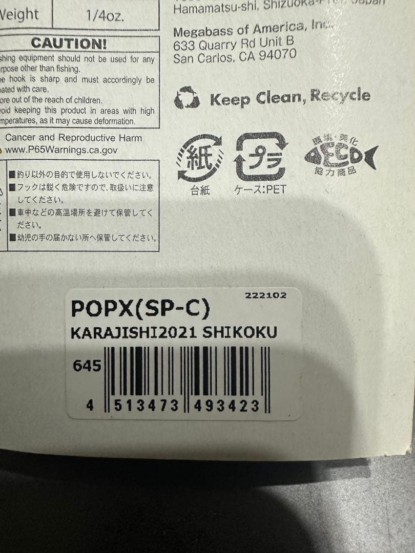 MEGABASS POP-X (SP-C) 唐獅子2021 3個セット