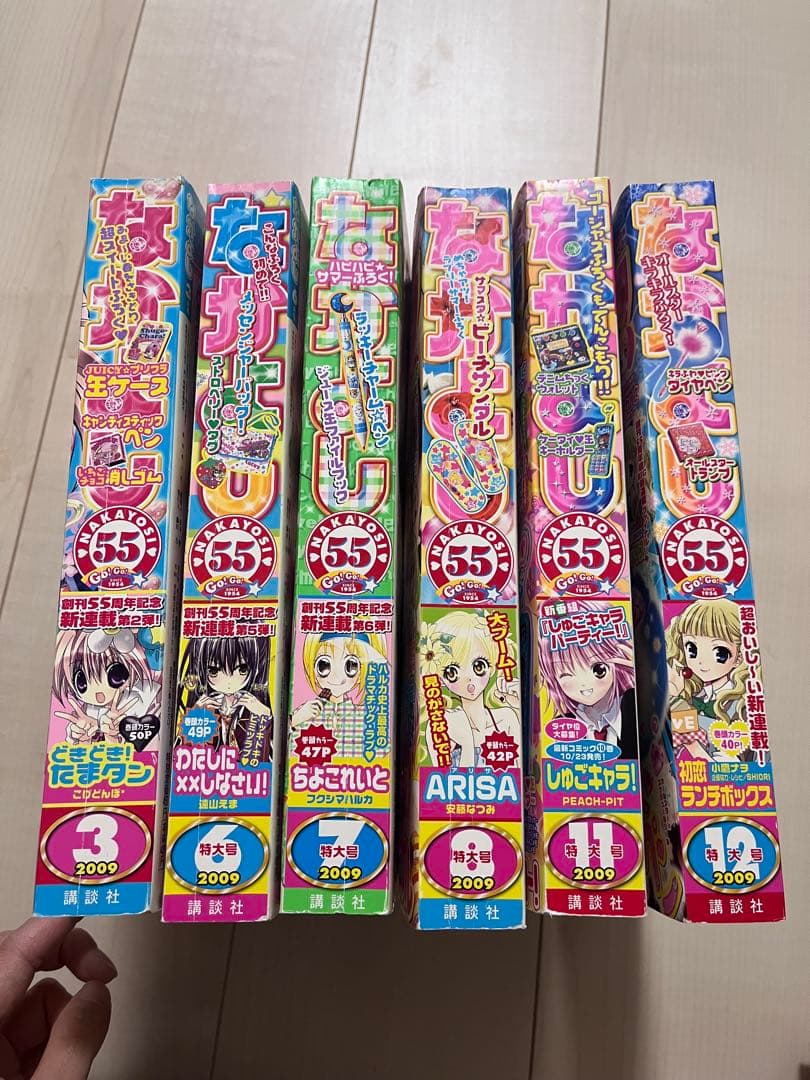 なかよし 少女漫画 雑誌 6冊セット