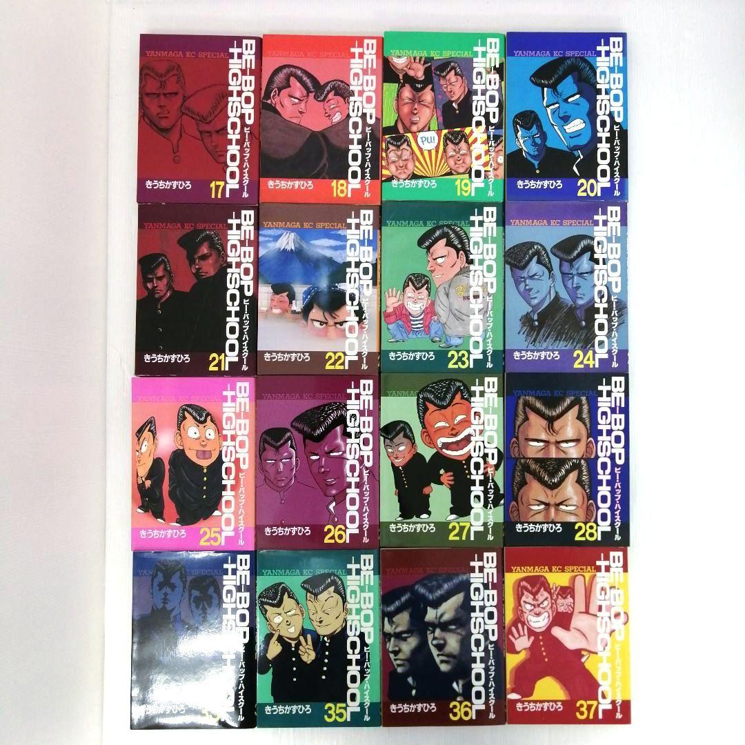 BE-BOP-HIGHSCHOOL きうちかずひろ 計41冊 まとめ売り