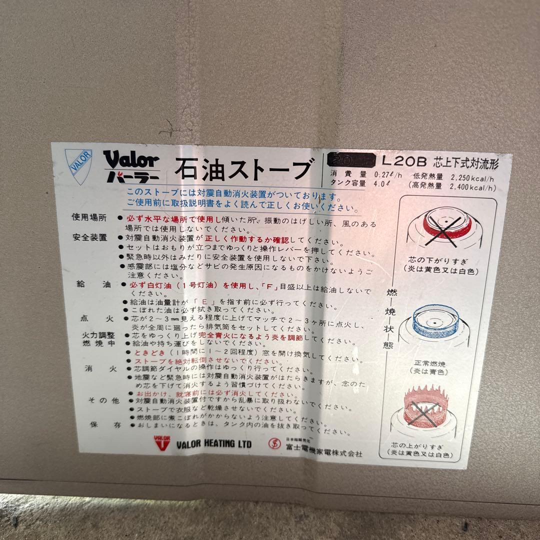 Valor L20B 芯上下式対流形 石油ストーブ イギリス製