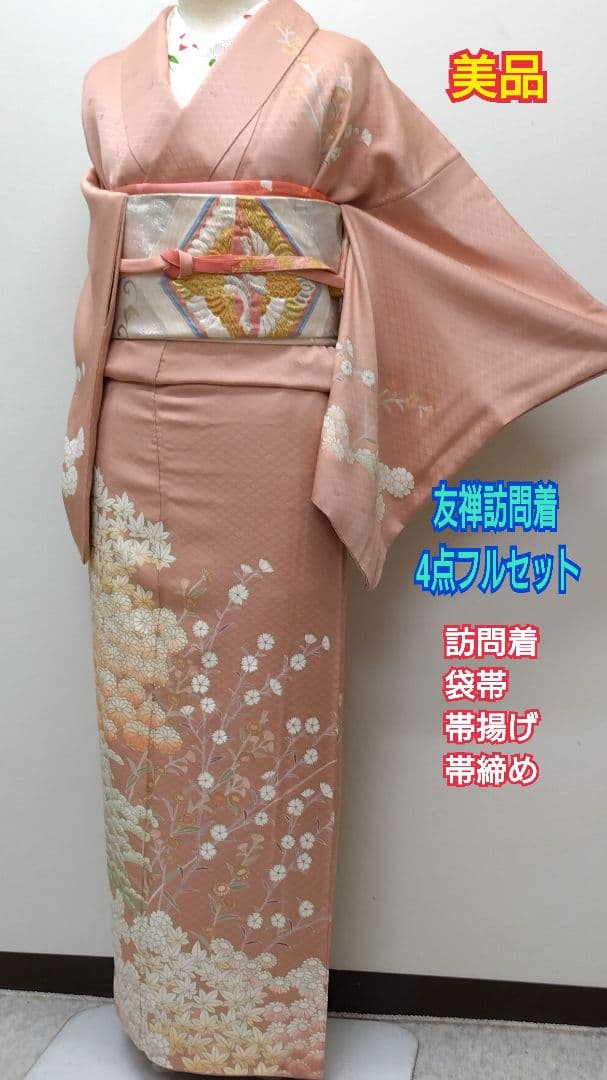 797　半額セール　正絹　作家もの　ダークピンク系　一つ紋　訪問着　4点セット