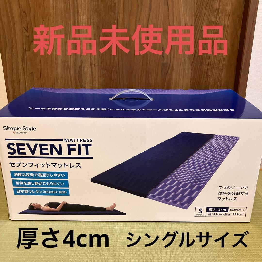 アイリスオーヤマ セブンフィットマットレス UMPZ74-S