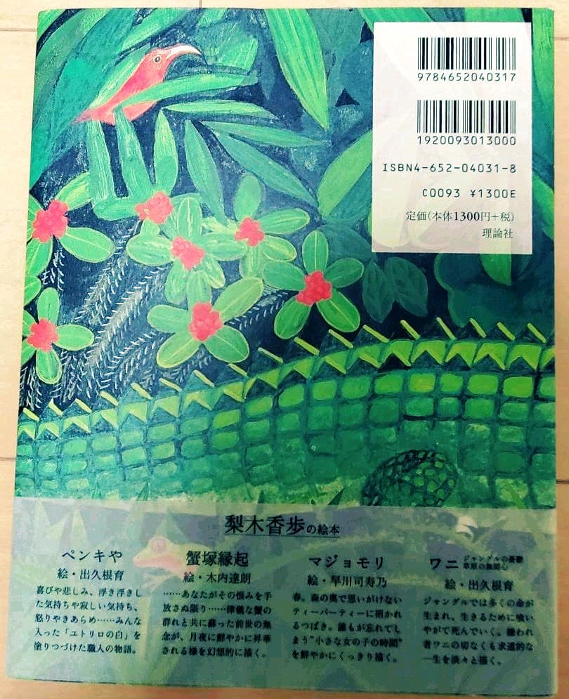 ワニ : ジャングルの憂鬱草原の無関心