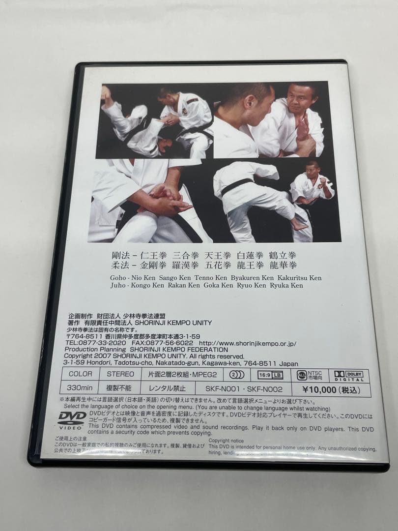 少林寺拳法 技術科目 初級編　DVD