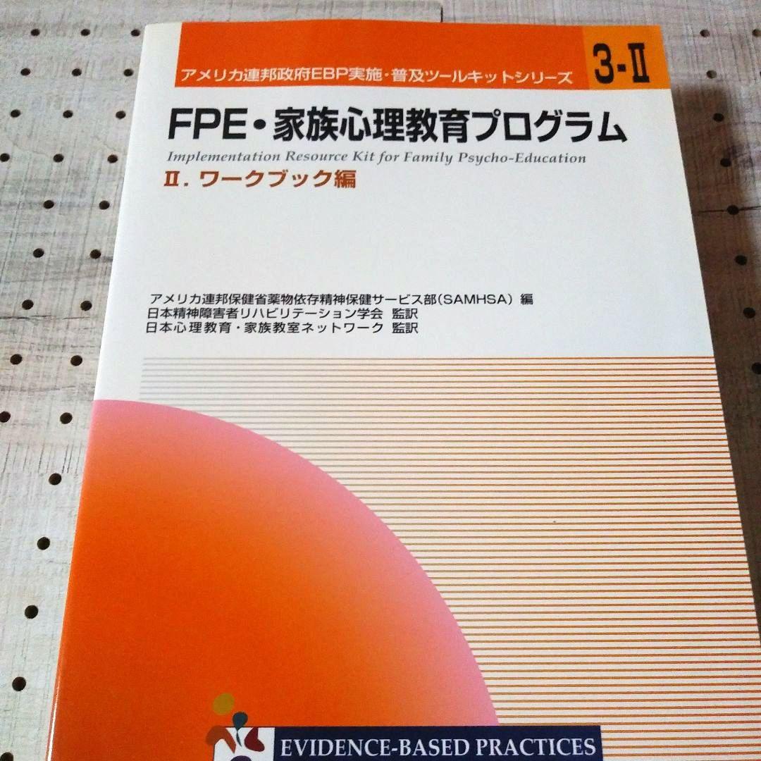 アメリカ連邦政府EBP実施・普及ツールキットシリーズ全巻　9巻