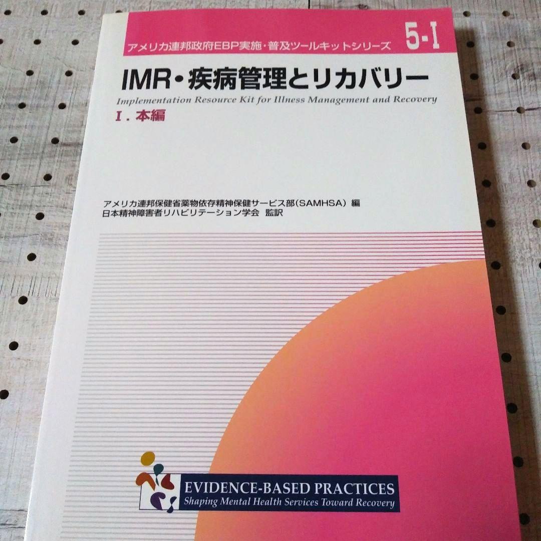 アメリカ連邦政府EBP実施・普及ツールキットシリーズ全巻　9巻